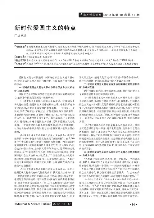 新时代爱国主义的特点