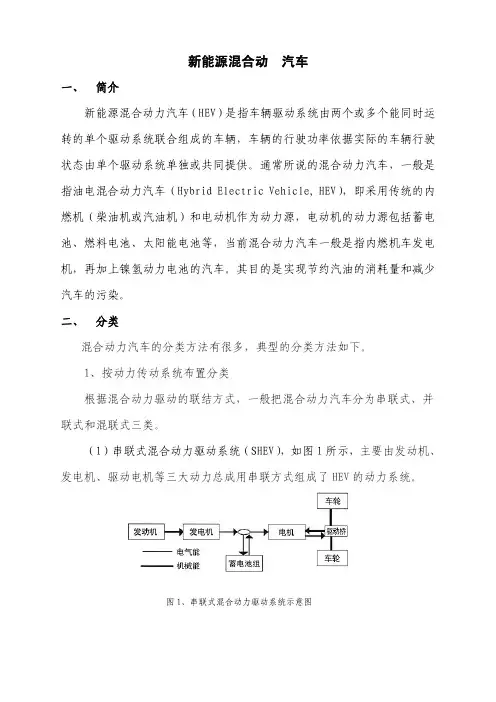 新能源混合动力汽车