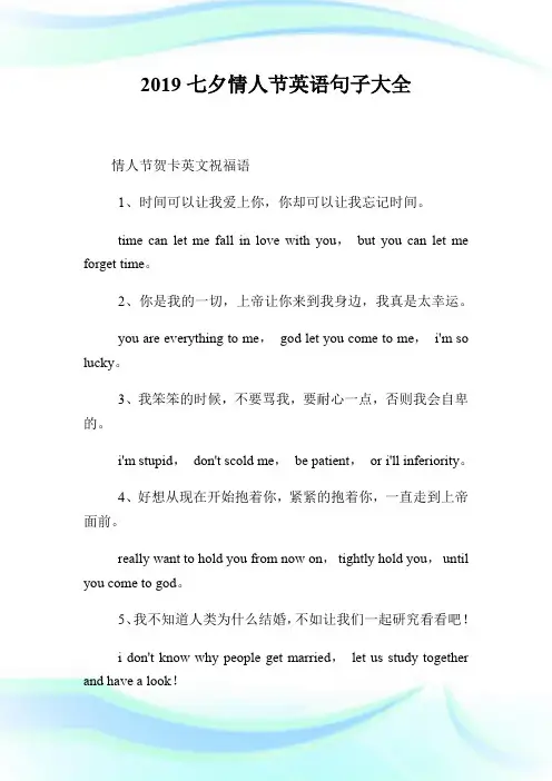 20XX七夕情人节英语句子大全.doc