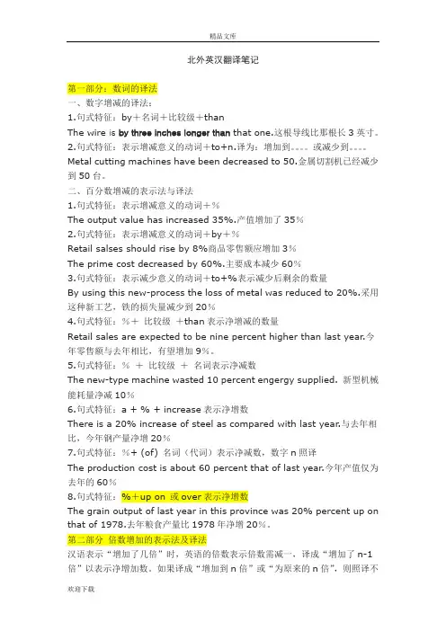 北外英汉翻译笔记