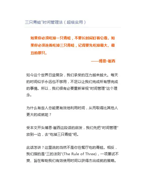三只青蛙”时间管理法(超级实用)