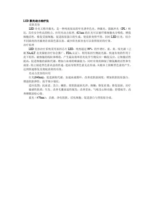 LED彩光动力治疗仪（皮肤美容