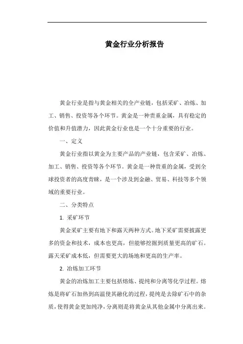 黄金行业分析报告