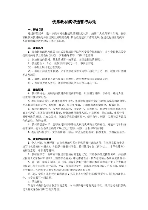 优秀教材奖评选暂行办法