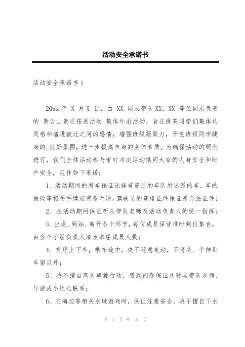 活动安全承诺书