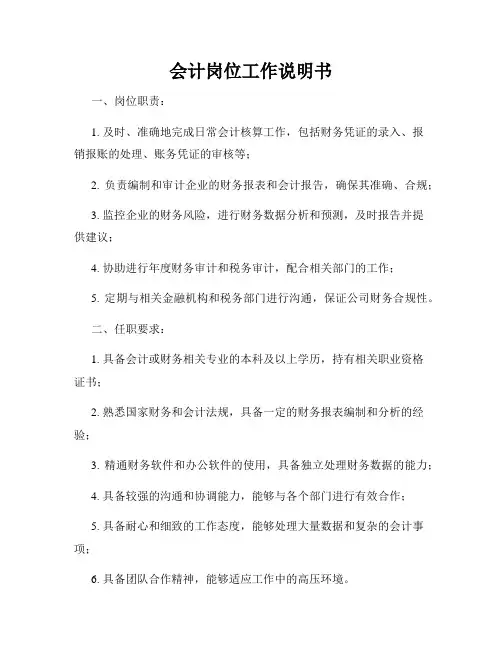 会计岗位工作说明书