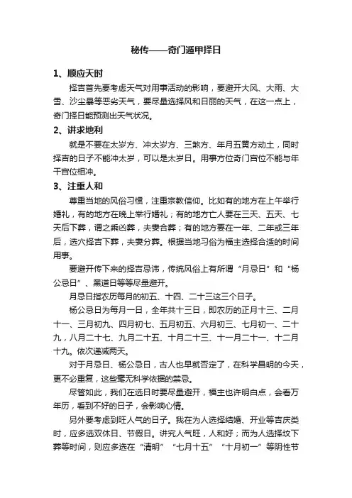 秘传——奇门遁甲择日