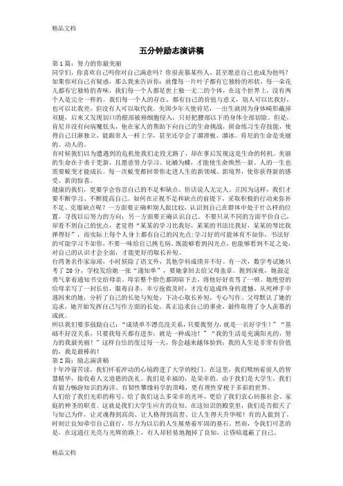 五分钟励志演讲稿教学提纲
