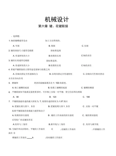 机械设计考研复习题