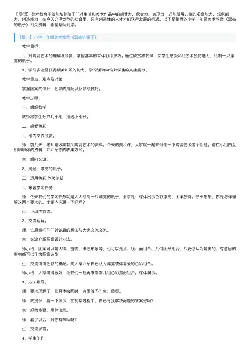 小学一年级美术教案《漂亮的瓶子》