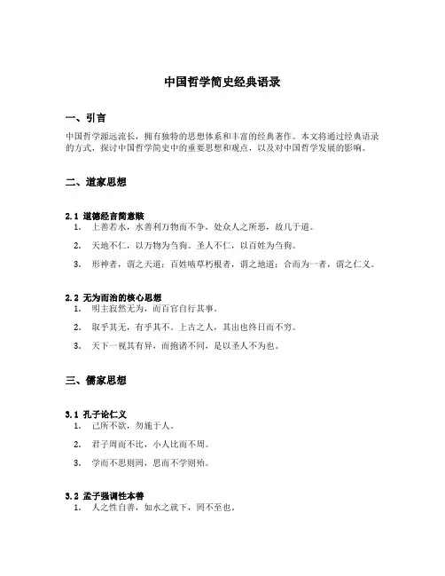中国哲学简史经典语录