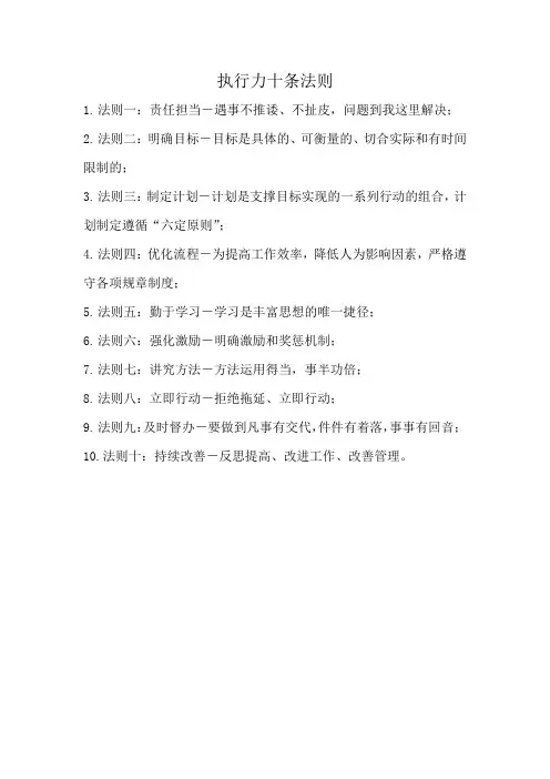 执行力十条法则内容 (1)