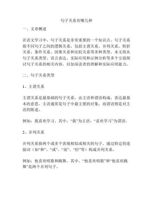 句子关系有哪几种