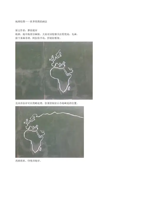 简图绘制世界地图