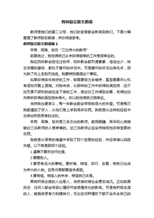 教师励志散文朗诵
