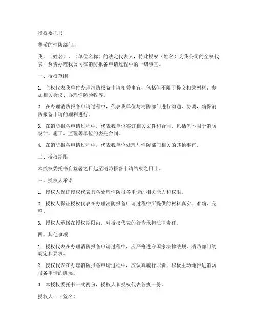 授权委托书消防报备申请