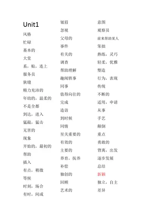 全新版大学英语第二版综合教程21-8单元单词中文资料