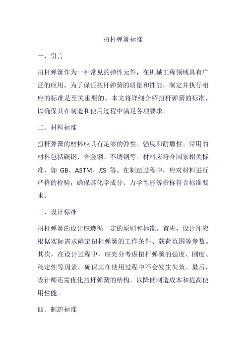 扭杆弹簧标准