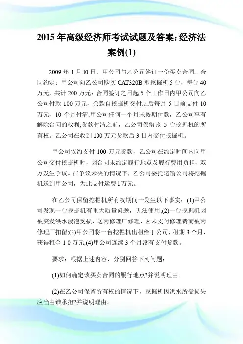 2020年高级经济师考试试题及答案：经济法案例(1)完整篇.doc