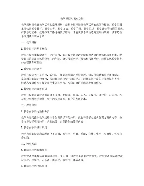 教学原则知识点总结