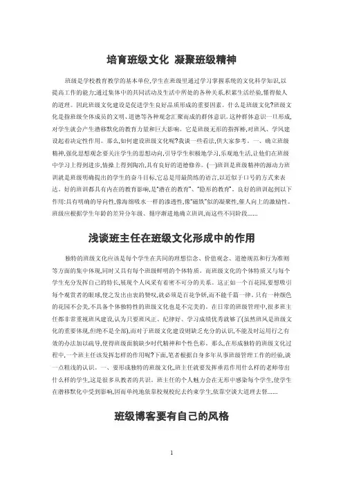 培育班级文化凝聚班级精神