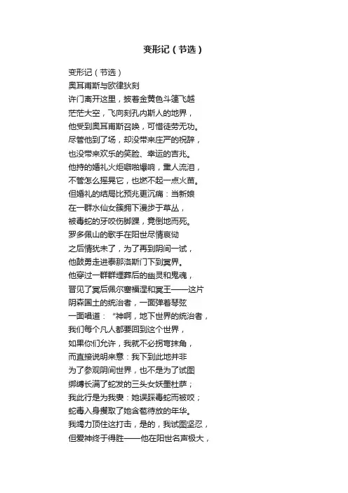 变形记（节选）
