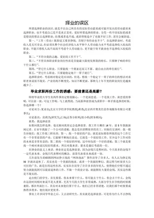 什么是择业的误区