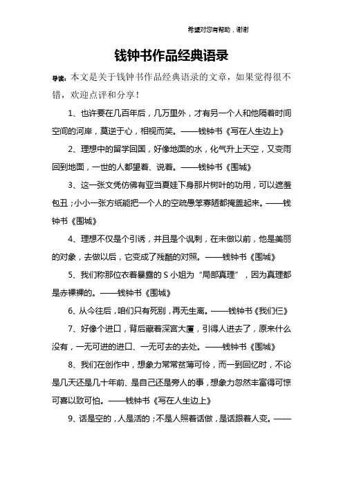 钱钟书作品经典语录