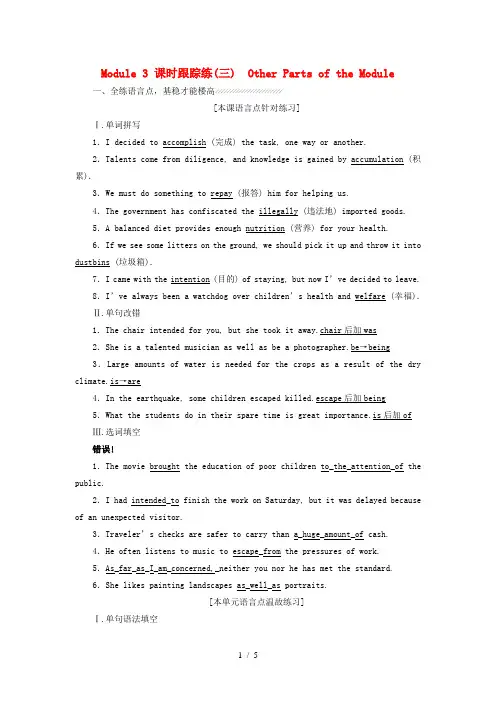 高中英语Module3Literature课时跟踪练三OtherPartsoftheModule外研版选修