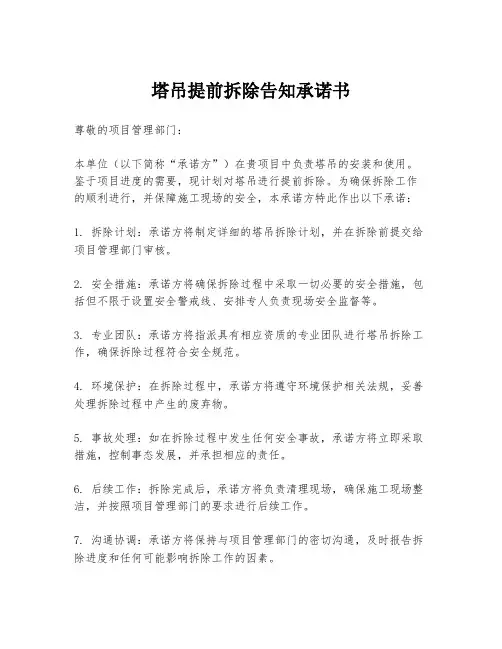 塔吊提前拆除告知承诺书