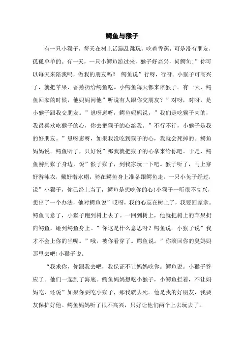 鳄鱼与猴子