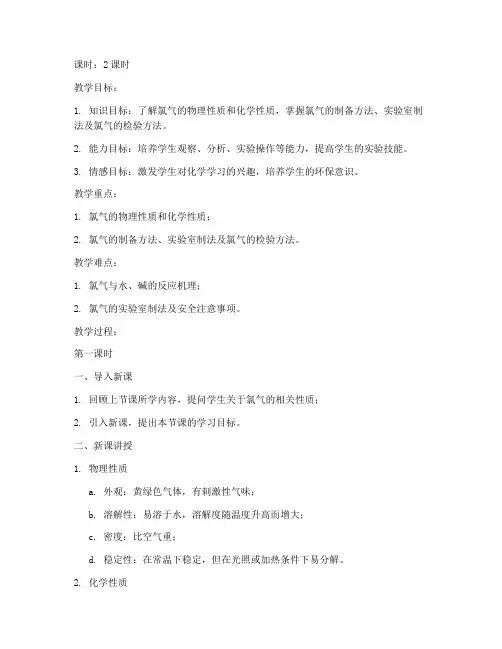 高中化学教案模板氯气