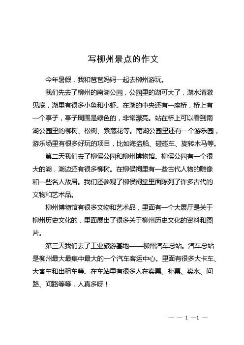 写柳州景点的作文
