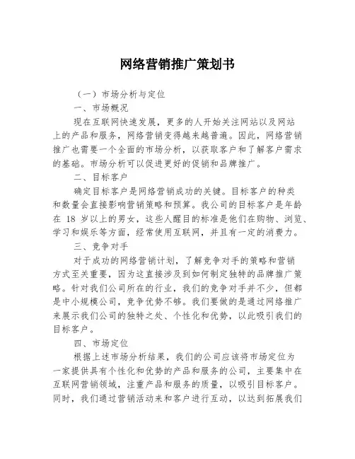 网络营销推广策划书3篇