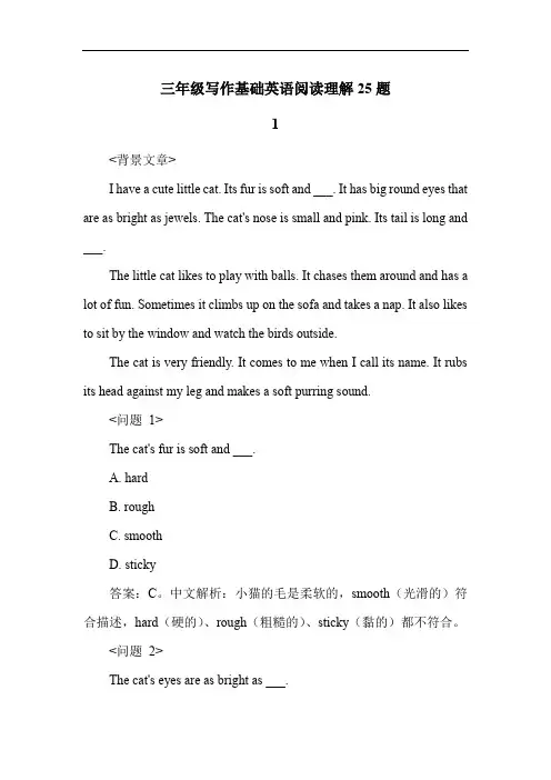 三年级写作基础英语阅读理解25题