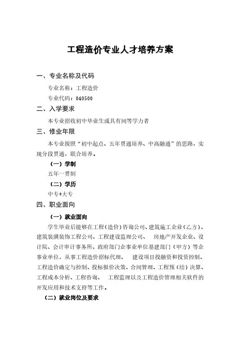 工程造价专业人才培养方案