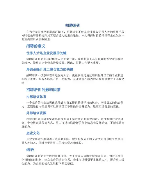 招聘培训资料