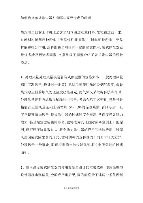 如何选择布袋除尘器