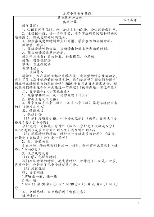 北师大版二年级数学下册七八单元教案