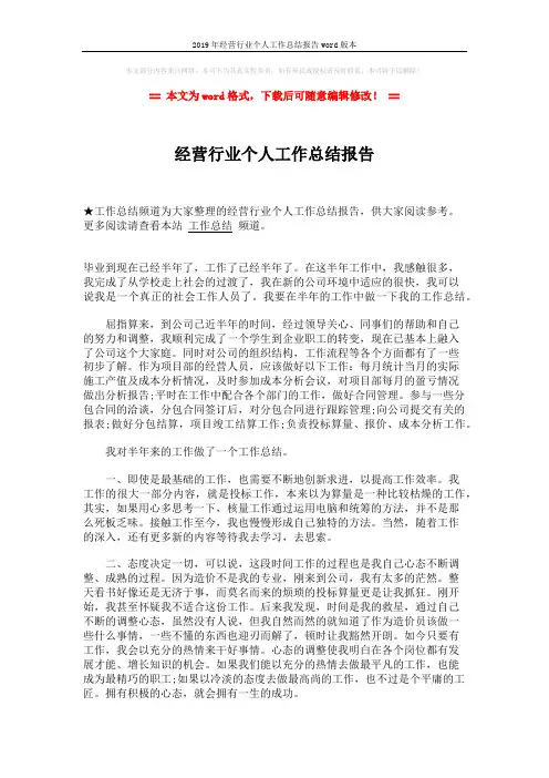 2019年经营行业个人工作总结报告word版本 (2页)