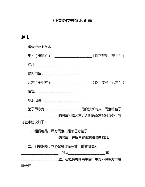 租借协议书范本6篇