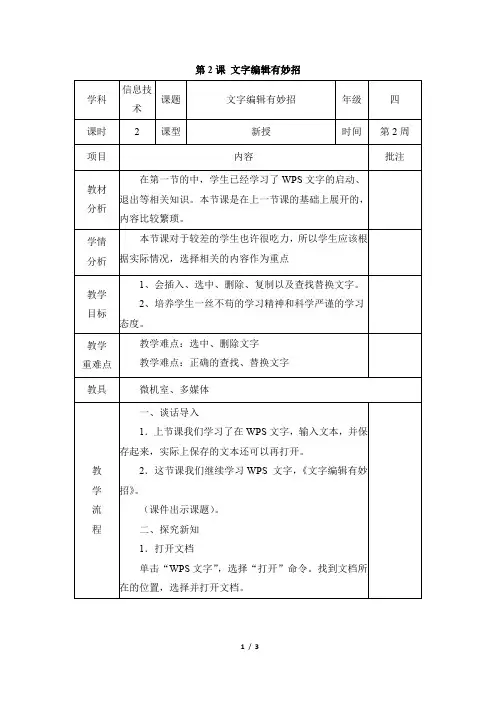 《第2课 文字编辑有妙招》参考教案