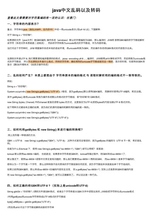java中文乱码以及转码