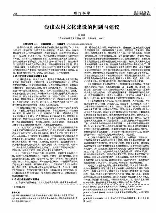 浅谈农村文化建设的问题与建议