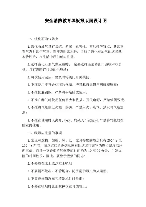 安全消防教育黑板报版面设计图