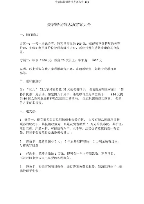 美容院促销活动方案大全.doc