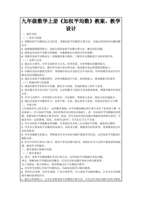 九年级数学上册《加权平均数》教案、教学设计
