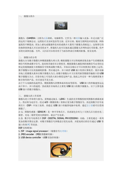 usb摄像头基本介绍