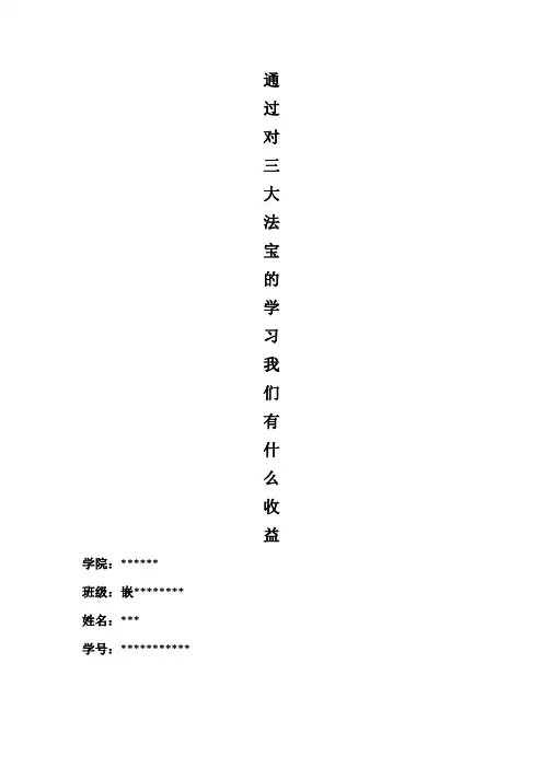 三大法宝