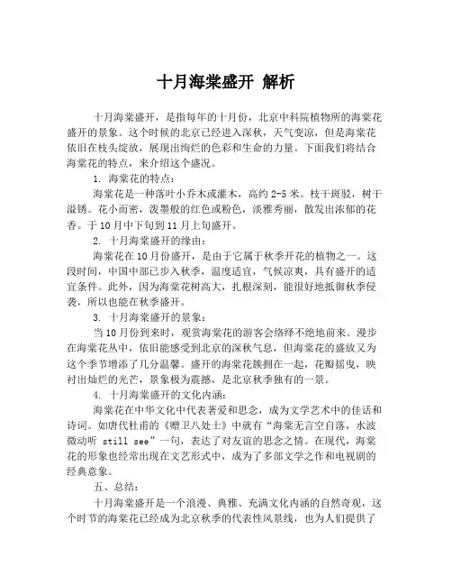 十月海棠盛开 解析